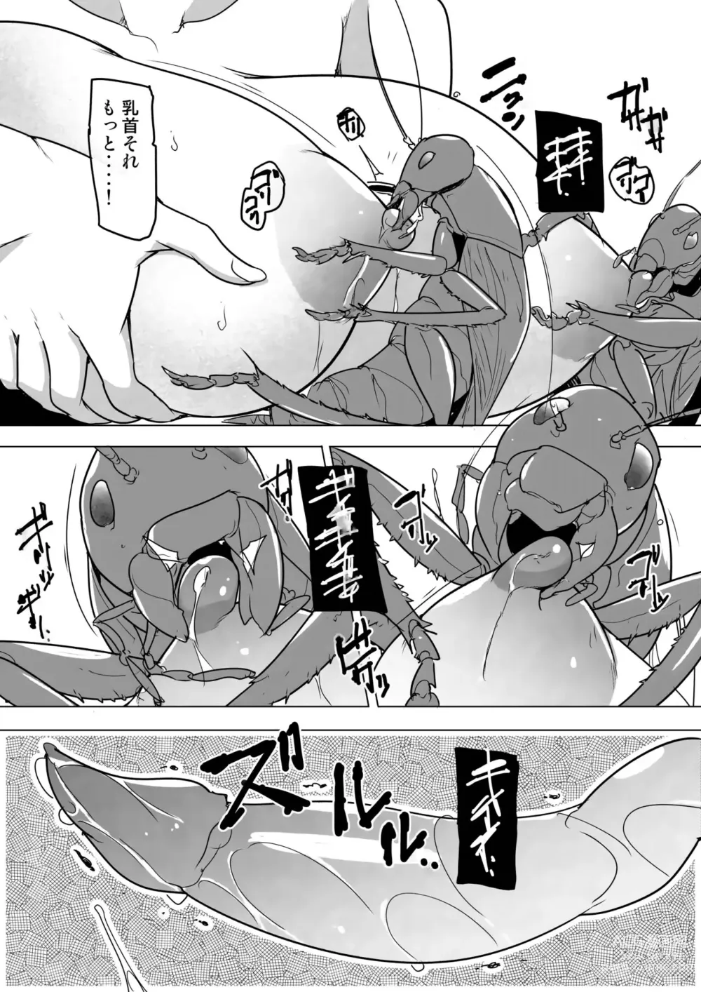 Page 8 of doujinshi ささらリオック姦