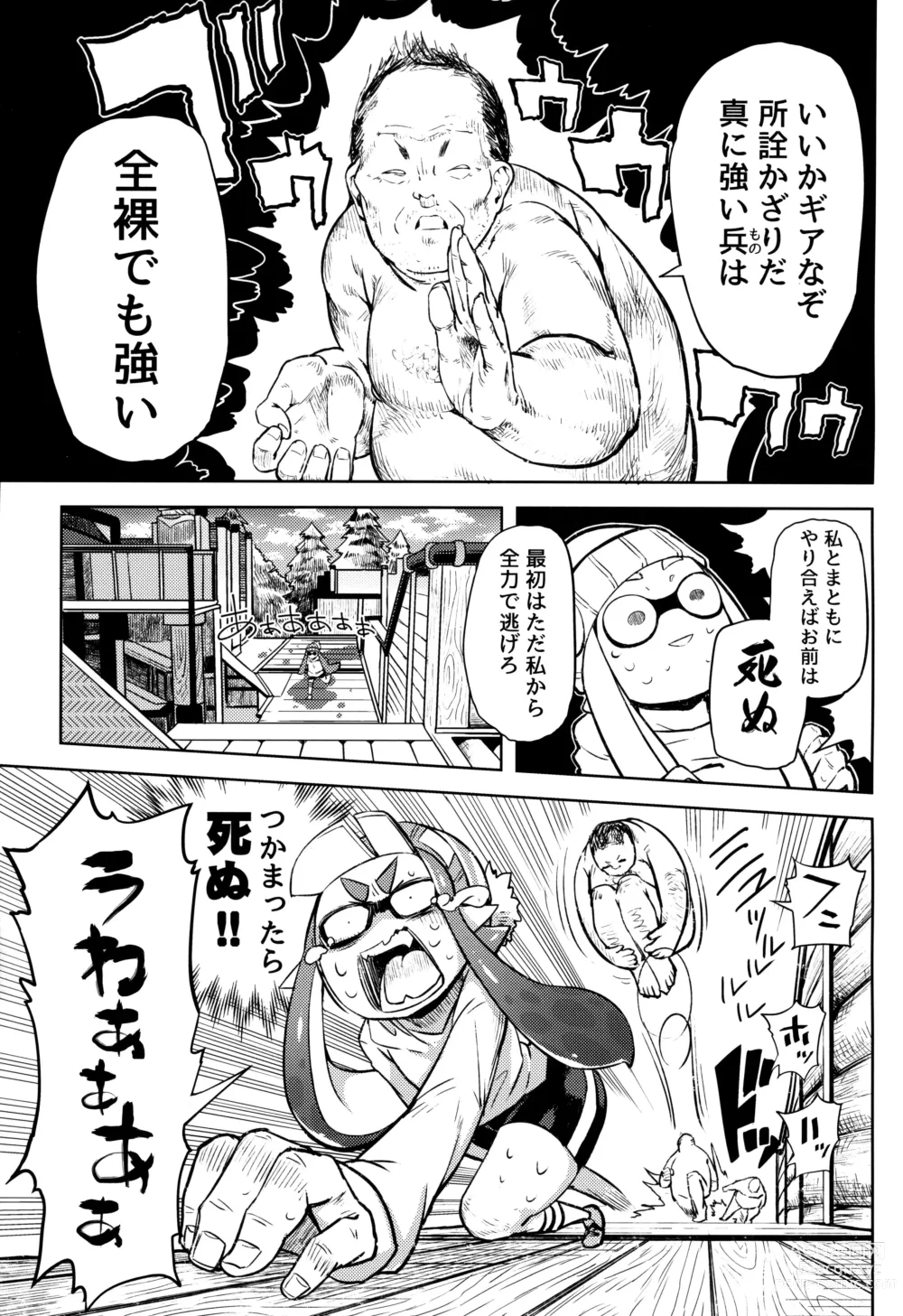 Page 6 of doujinshi Ero Ika Yori Ai o Komete