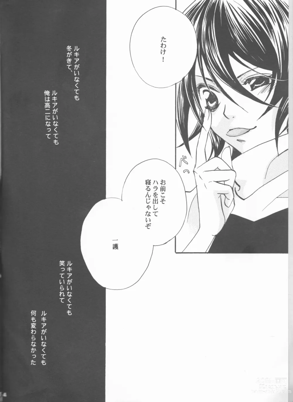 Page 4 of doujinshi Kimi o suki ni natte hajimete no natsu ga kuru.