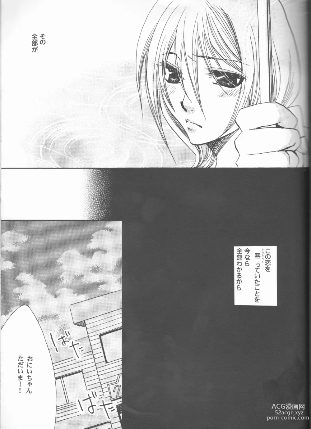 Page 39 of doujinshi Kimi o suki ni natte hajimete no natsu ga kuru.
