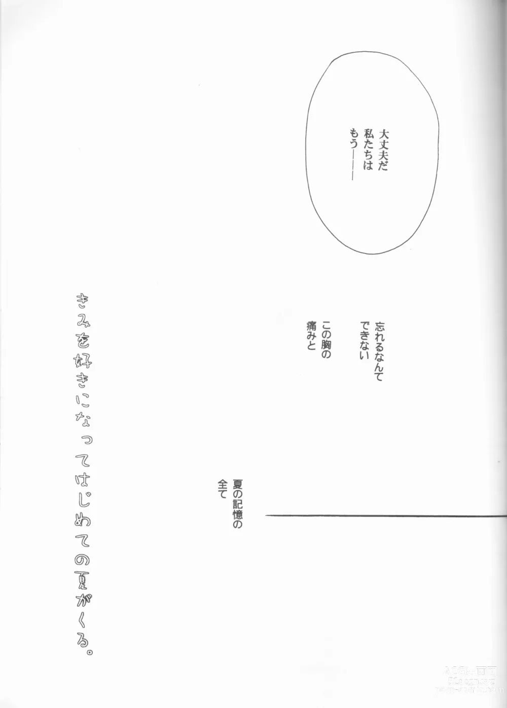 Page 45 of doujinshi Kimi o suki ni natte hajimete no natsu ga kuru.