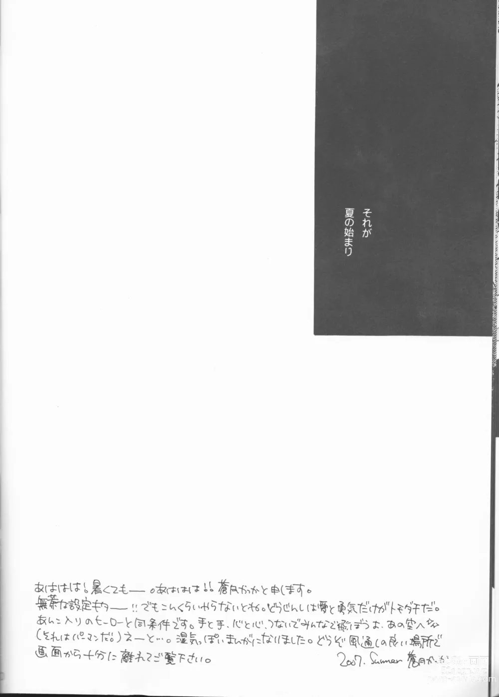 Page 10 of doujinshi Kimi o suki ni natte hajimete no natsu ga kuru.