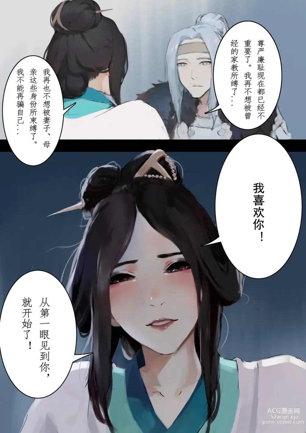 Page 33 of doujinshi 砂中莲