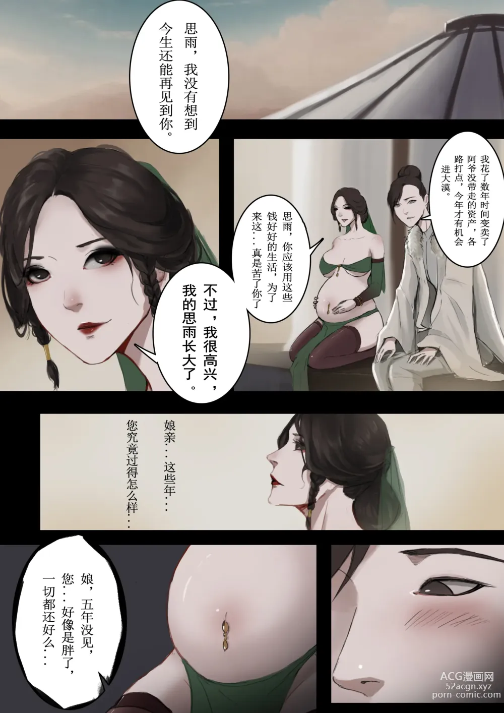 Page 9 of doujinshi 砂中莲