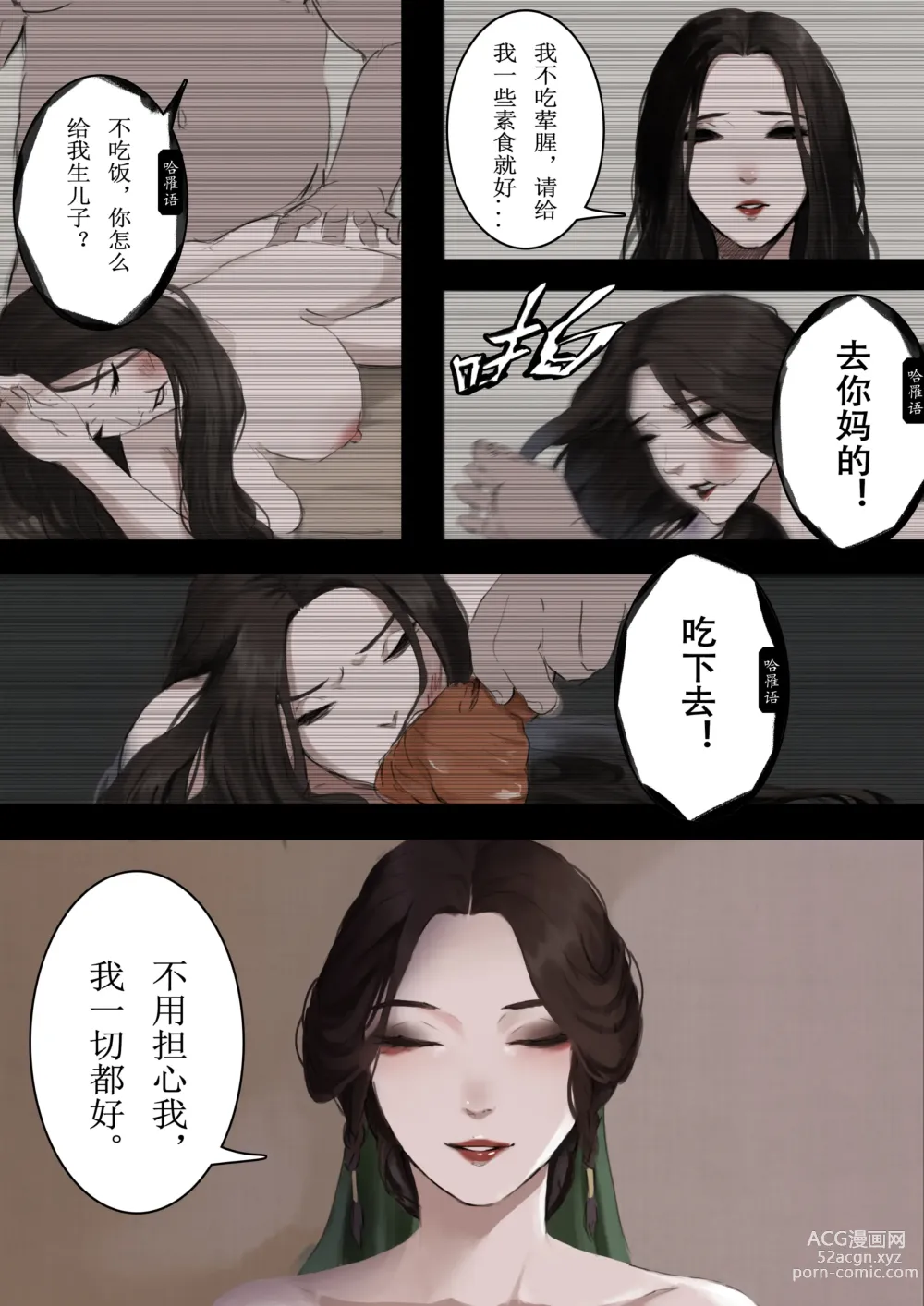 Page 10 of doujinshi 砂中莲