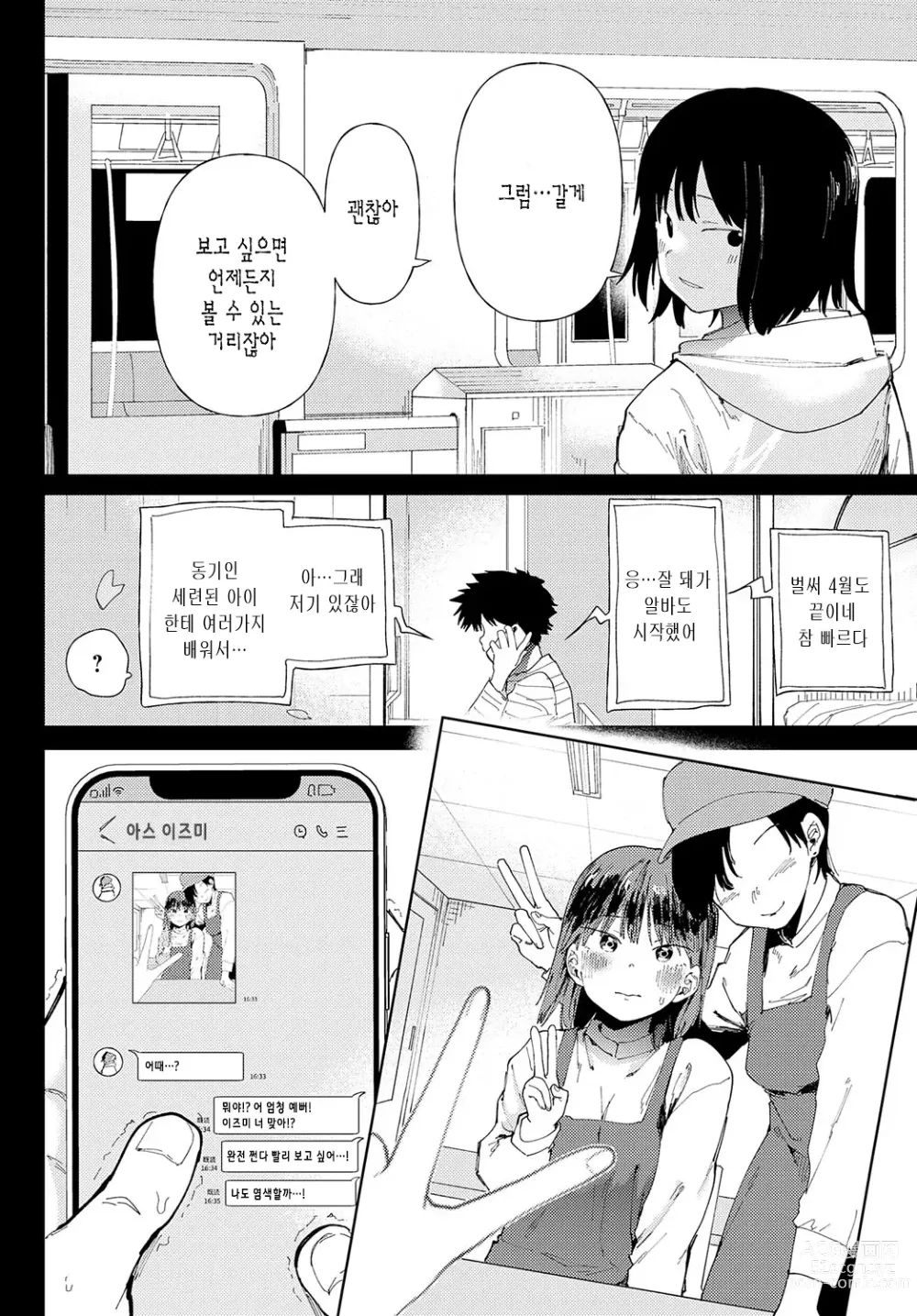 Page 2 of manga 사랑에 그림자를 덧칠하여