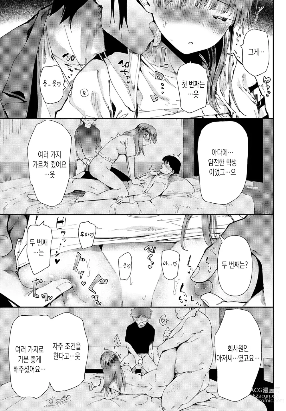 Page 11 of manga 사랑에 그림자를 덧칠하여
