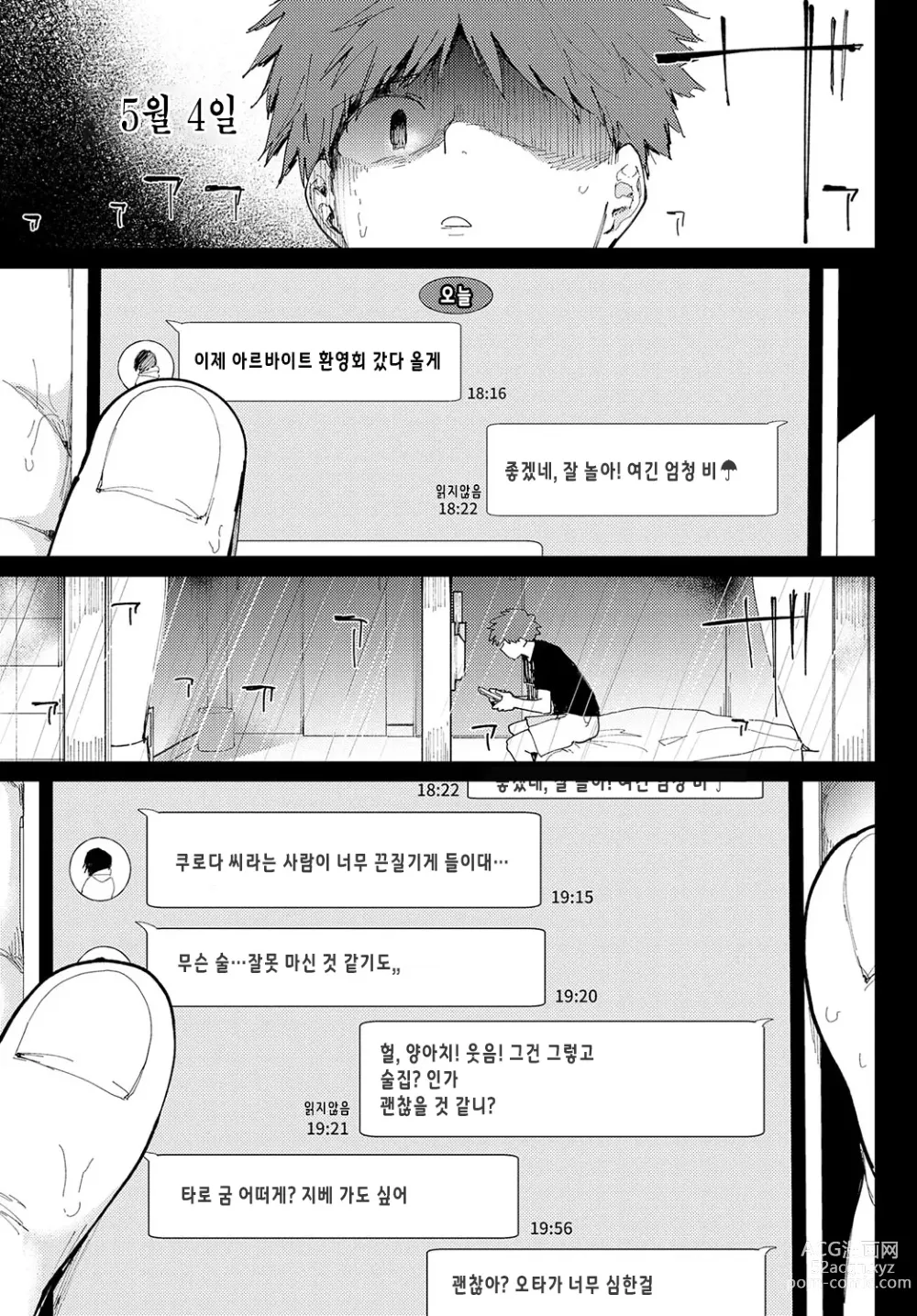 Page 3 of manga 사랑에 그림자를 덧칠하여