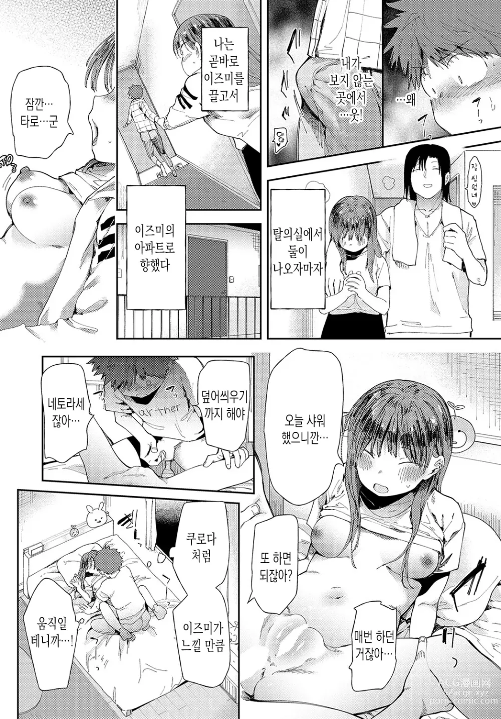 Page 24 of manga 사랑에 그림자를 덧칠하여