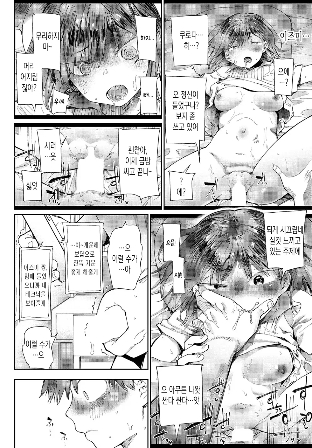 Page 26 of manga 사랑에 그림자를 덧칠하여