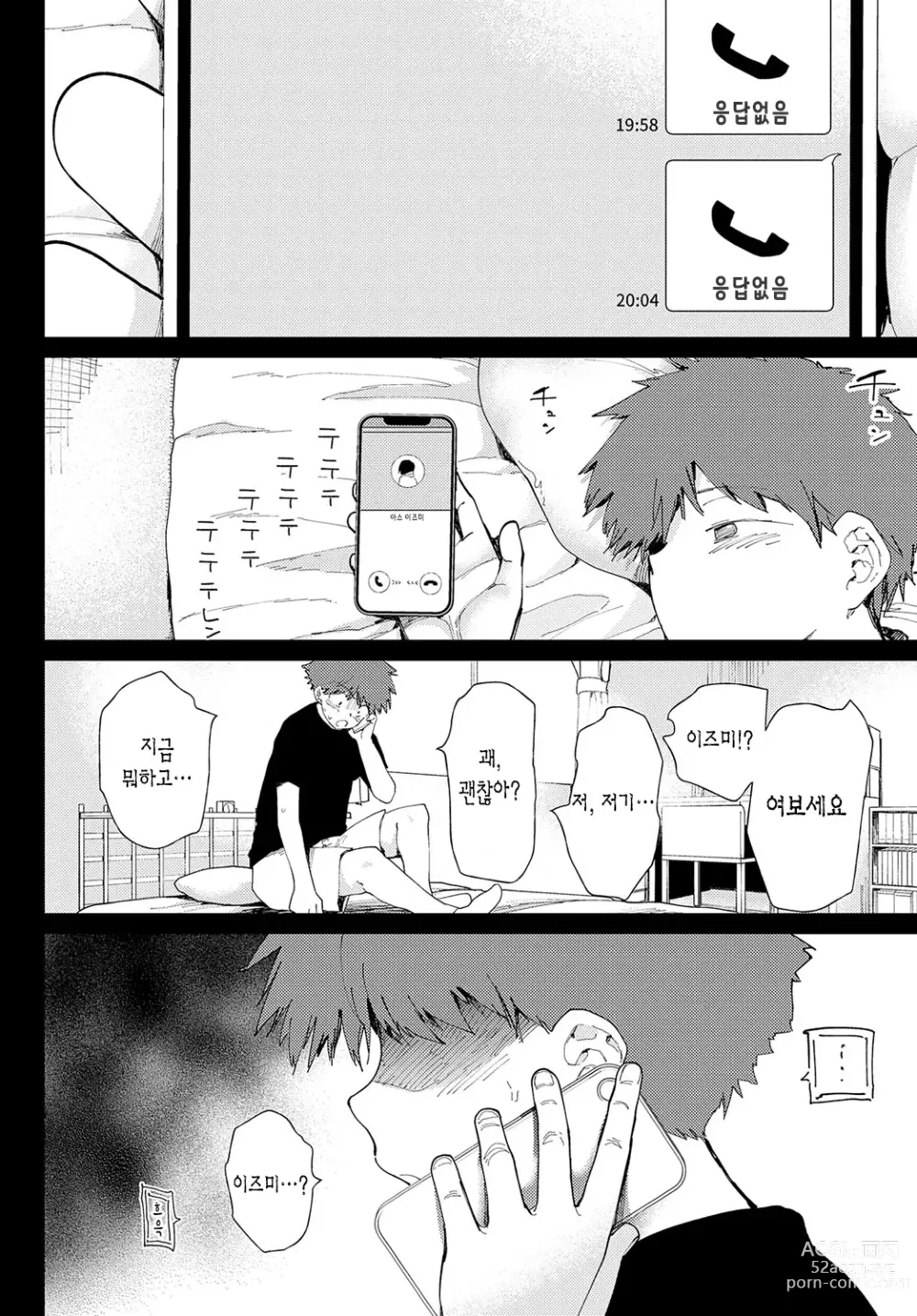 Page 4 of manga 사랑에 그림자를 덧칠하여