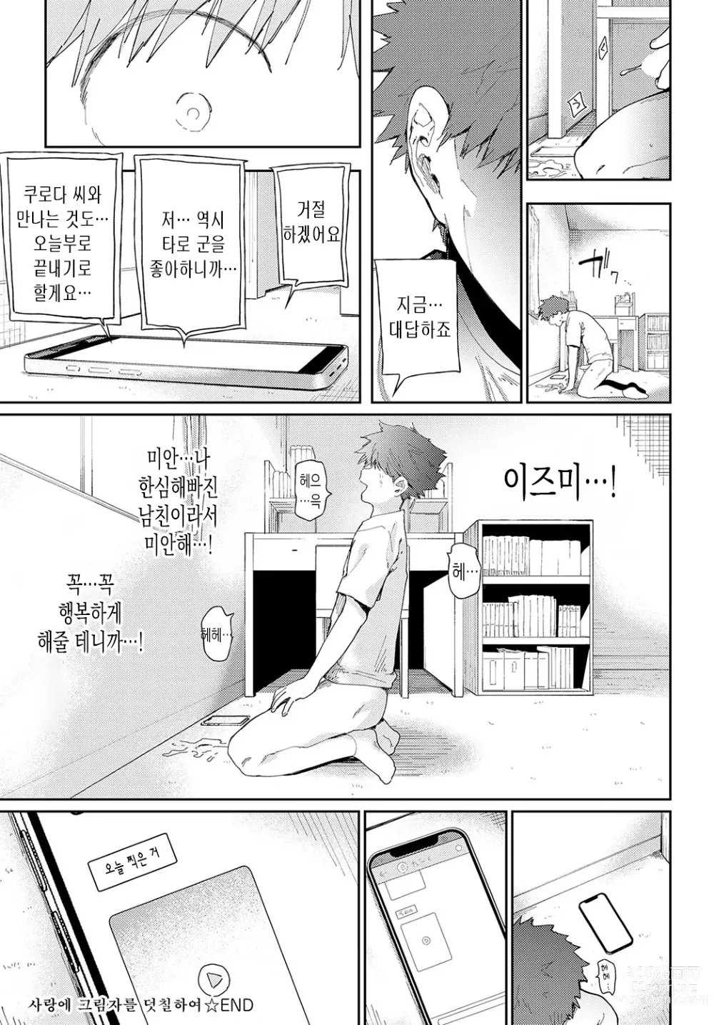 Page 32 of manga 사랑에 그림자를 덧칠하여