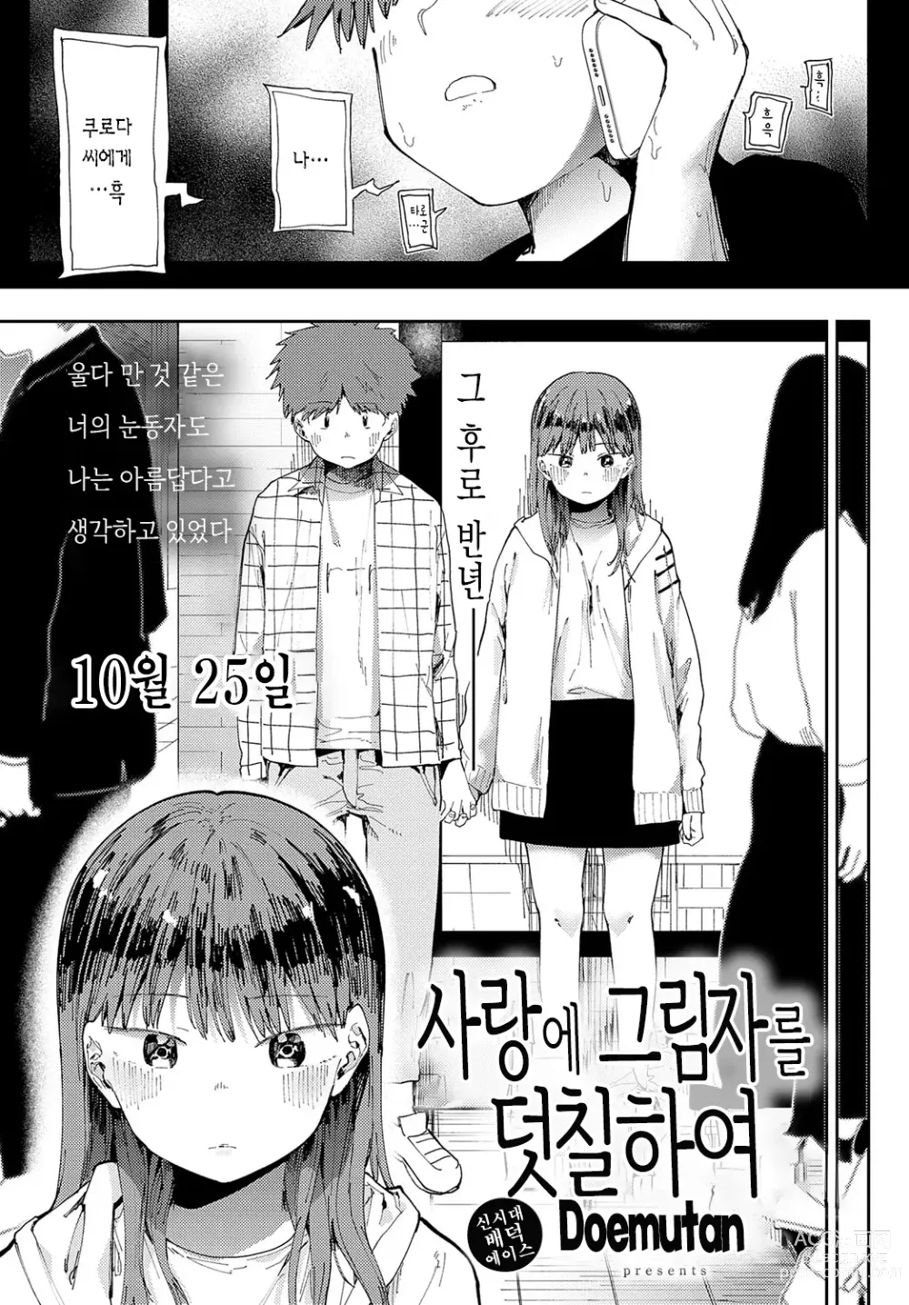 Page 5 of manga 사랑에 그림자를 덧칠하여