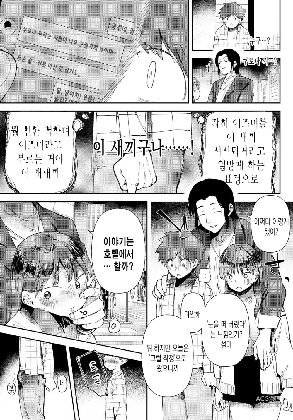 Page 9 of manga 사랑에 그림자를 덧칠하여