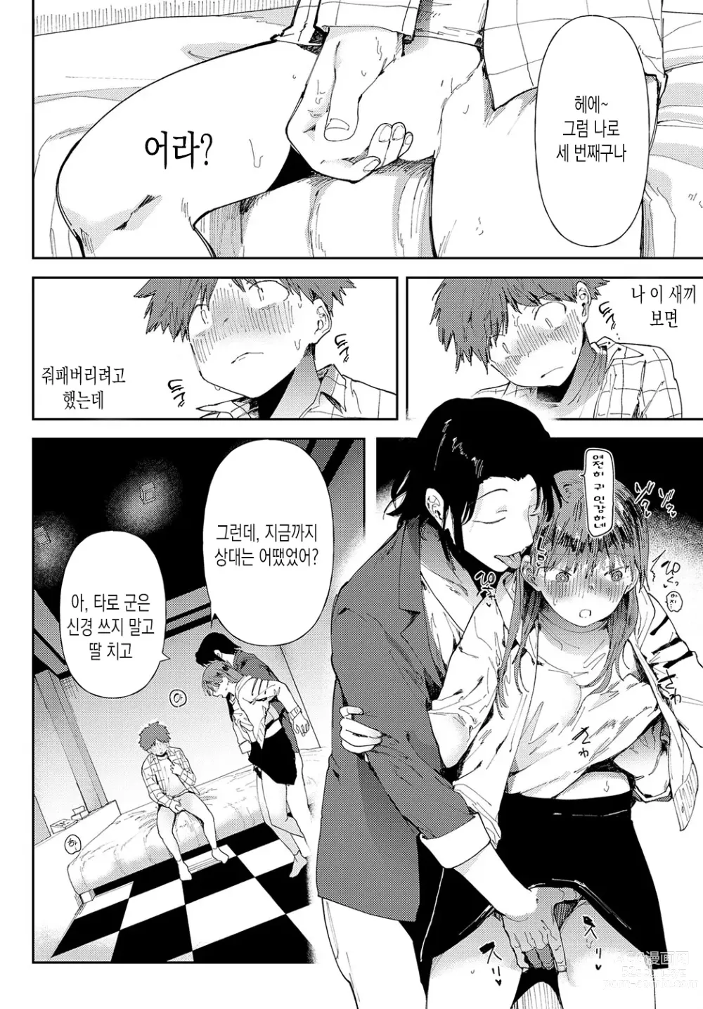Page 10 of manga 사랑에 그림자를 덧칠하여