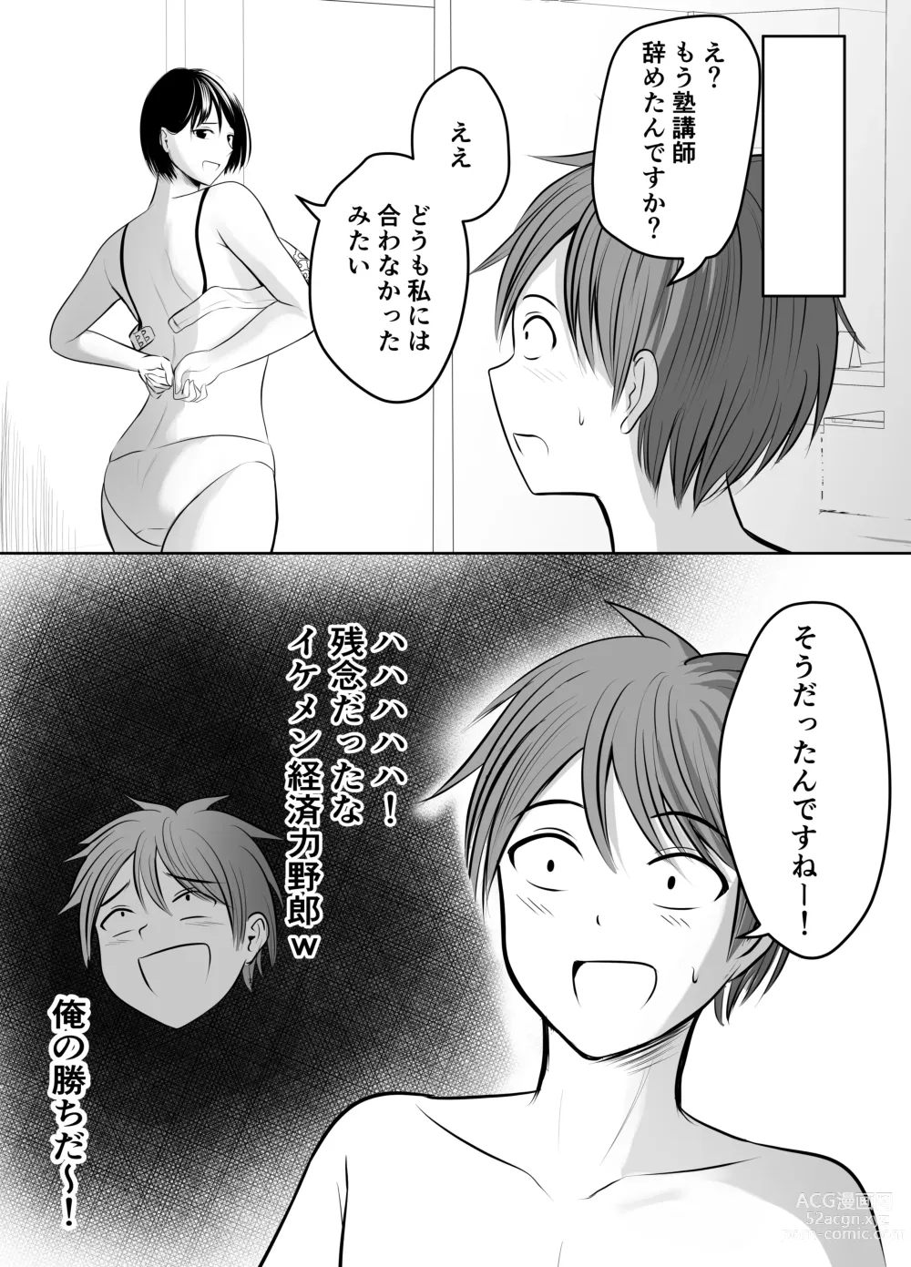 Page 101 of doujinshi Appli de Macching shita Katabutsu na Moto Tannin Onna Kyoushi to Tsukiaimashita!