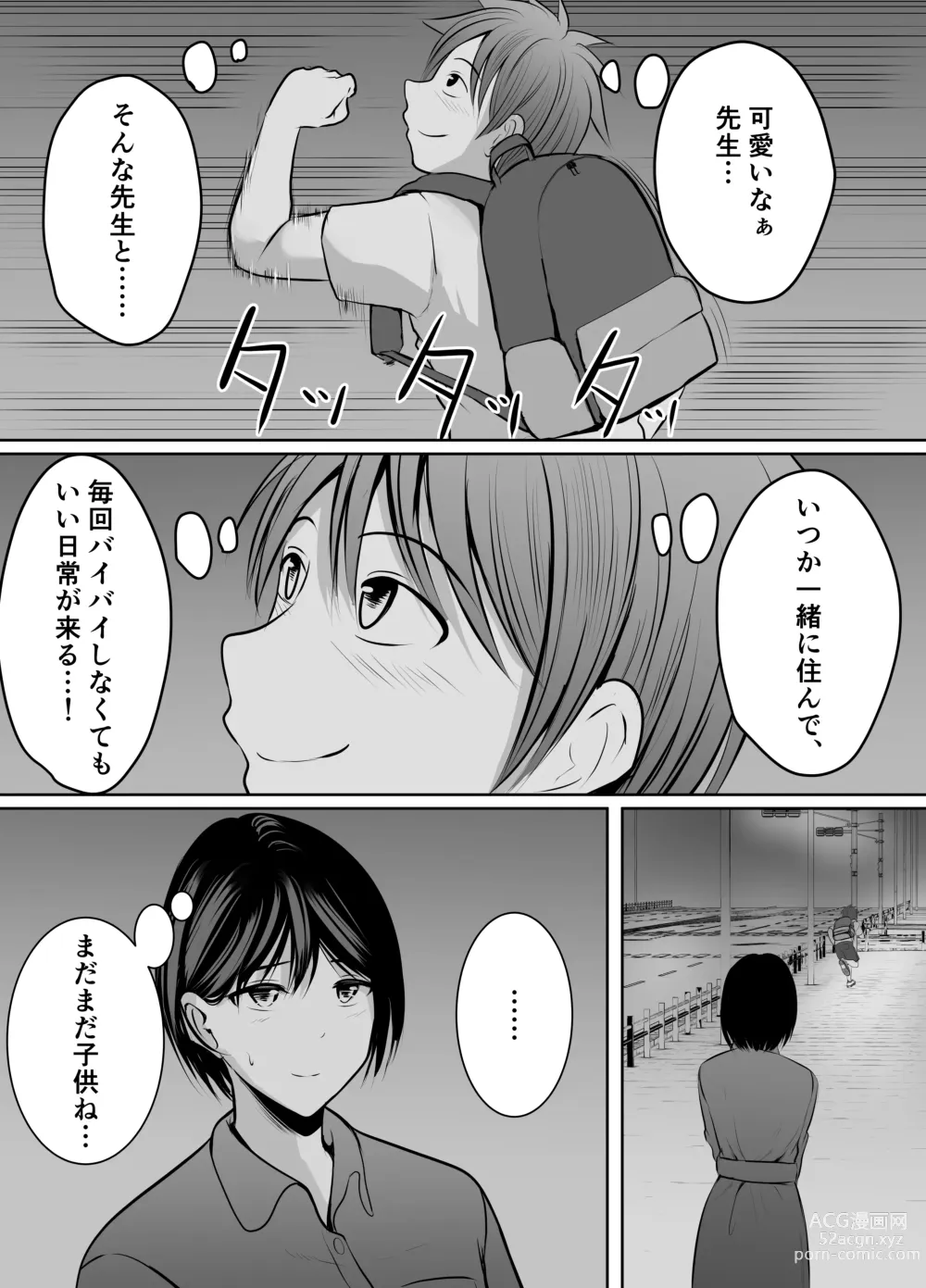 Page 12 of doujinshi Appli de Macching shita Katabutsu na Moto Tannin Onna Kyoushi to Tsukiaimashita!