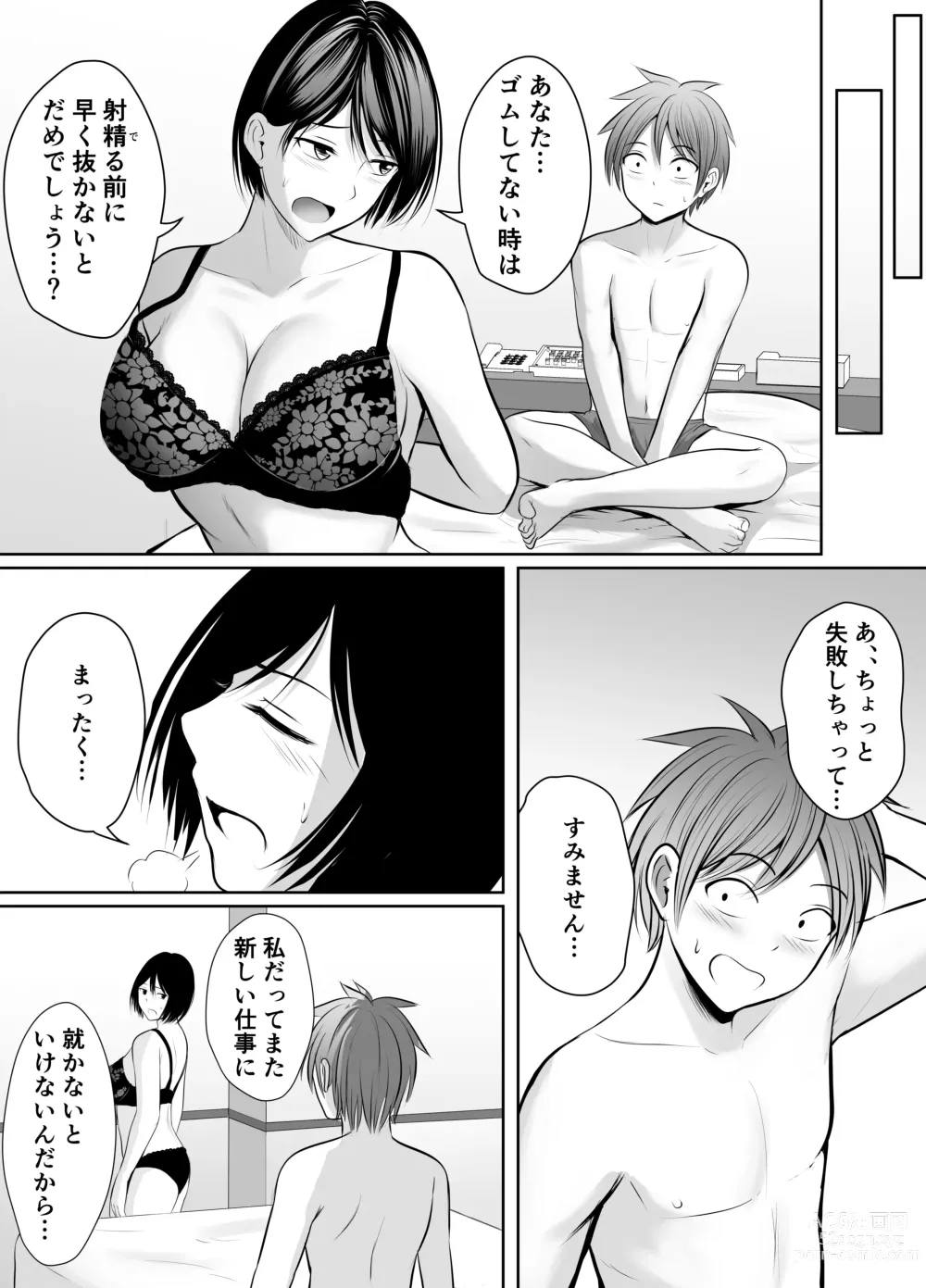 Page 6 of doujinshi Appli de Macching shita Katabutsu na Moto Tannin Onna Kyoushi to Tsukiaimashita!