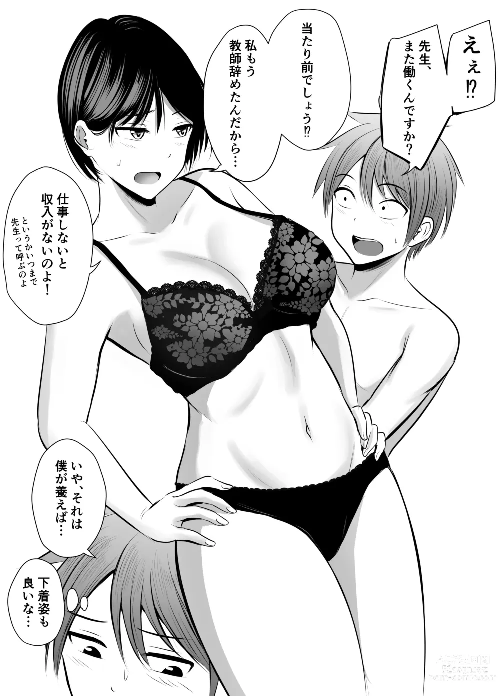 Page 7 of doujinshi Appli de Macching shita Katabutsu na Moto Tannin Onna Kyoushi to Tsukiaimashita!