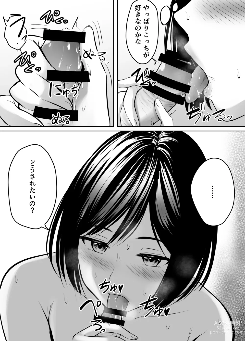 Page 70 of doujinshi Appli de Macching shita Katabutsu na Moto Tannin Onna Kyoushi to Tsukiaimashita!