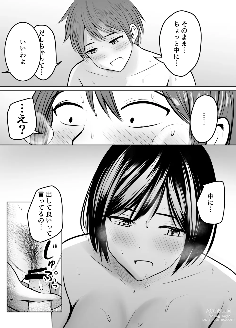 Page 85 of doujinshi Appli de Macching shita Katabutsu na Moto Tannin Onna Kyoushi to Tsukiaimashita!