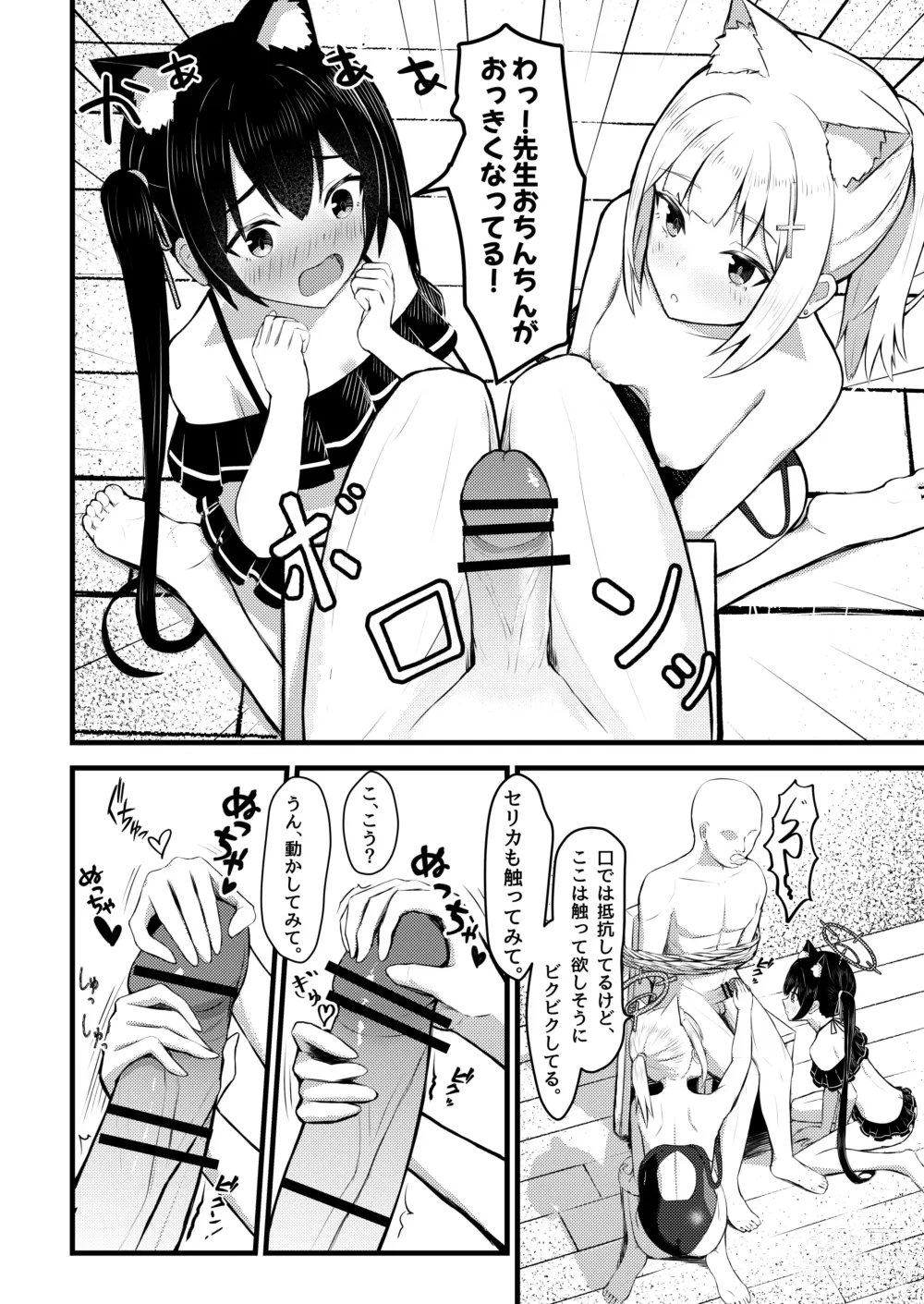 Page 8 of doujinshi ...Hm, Sensei o Osou no.