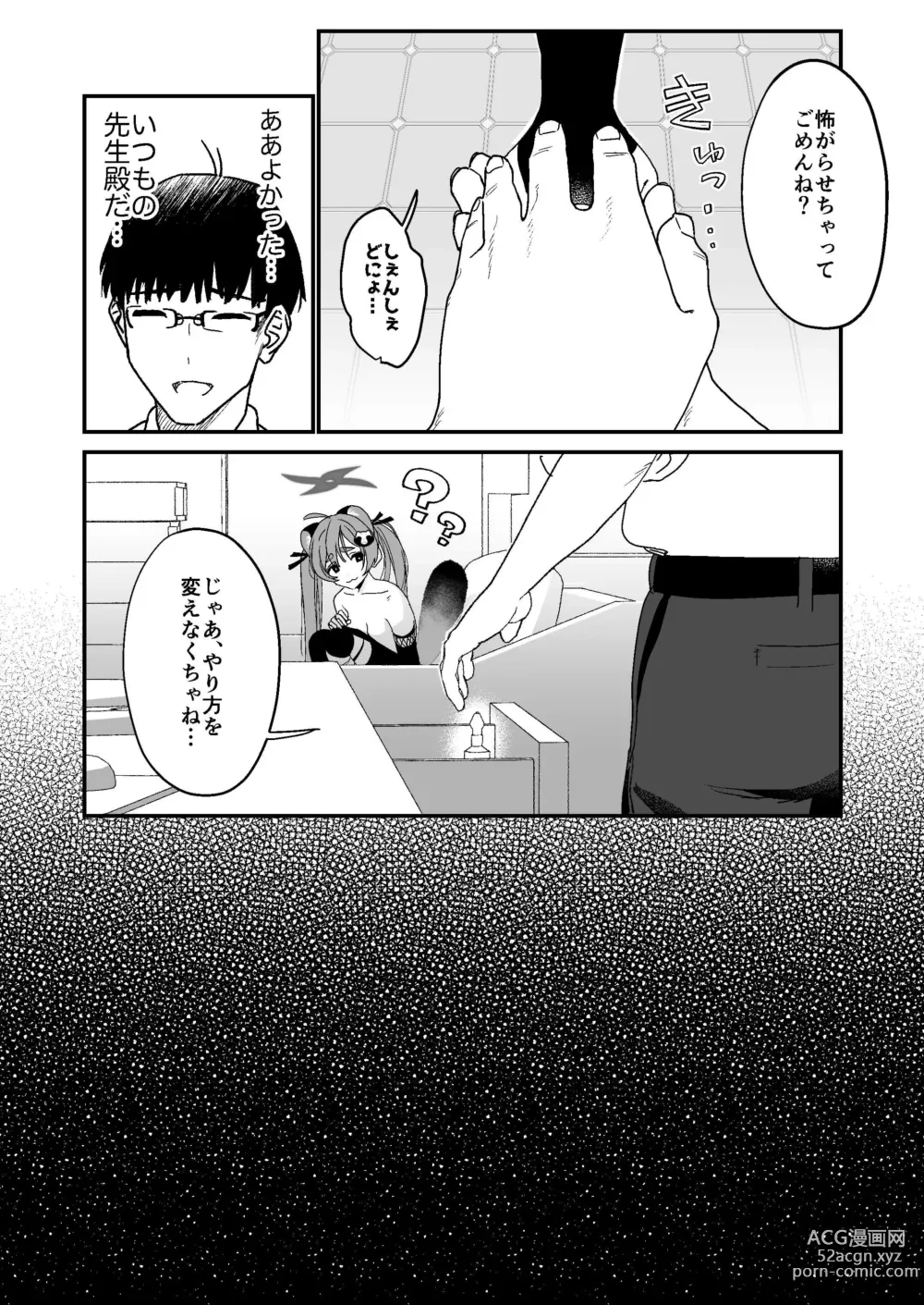 Page 11 of doujinshi Michiru ni Oshioki Saretagari