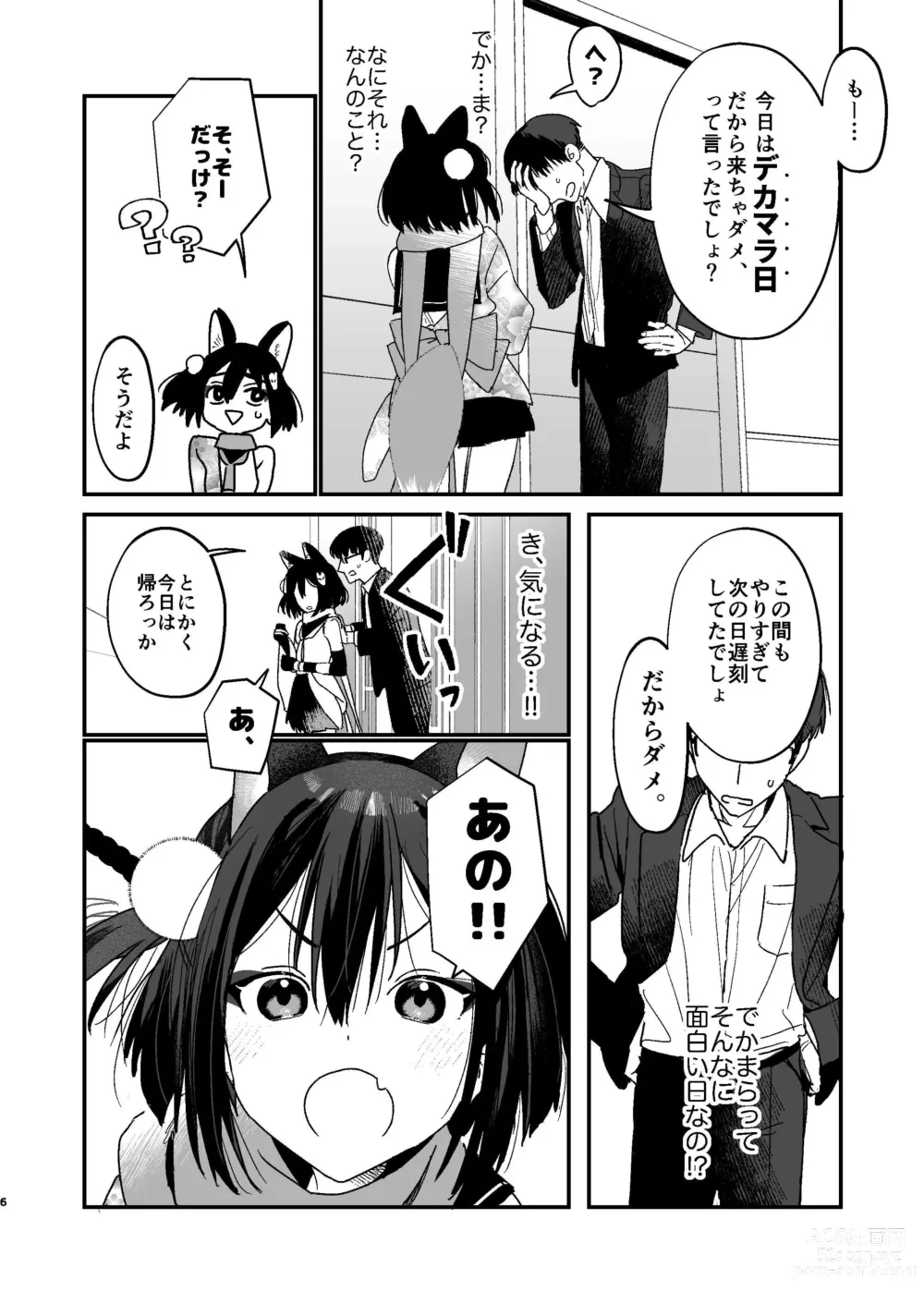 Page 5 of doujinshi Michiru ni Oshioki Saretagari