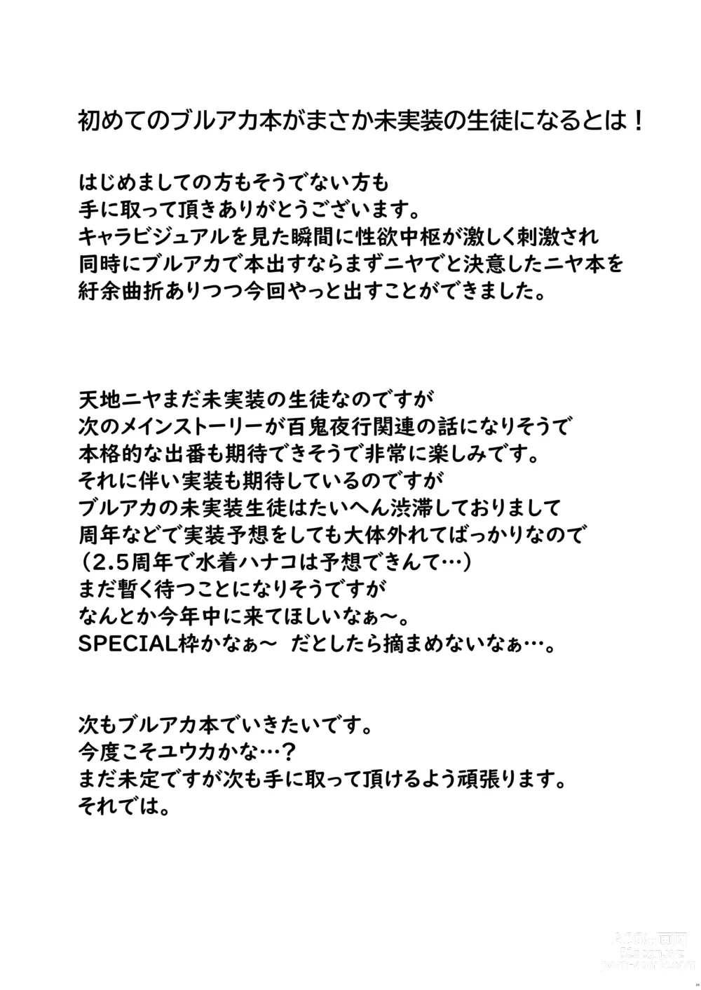 Page 23 of doujinshi Tenchi Niya to Ichiya