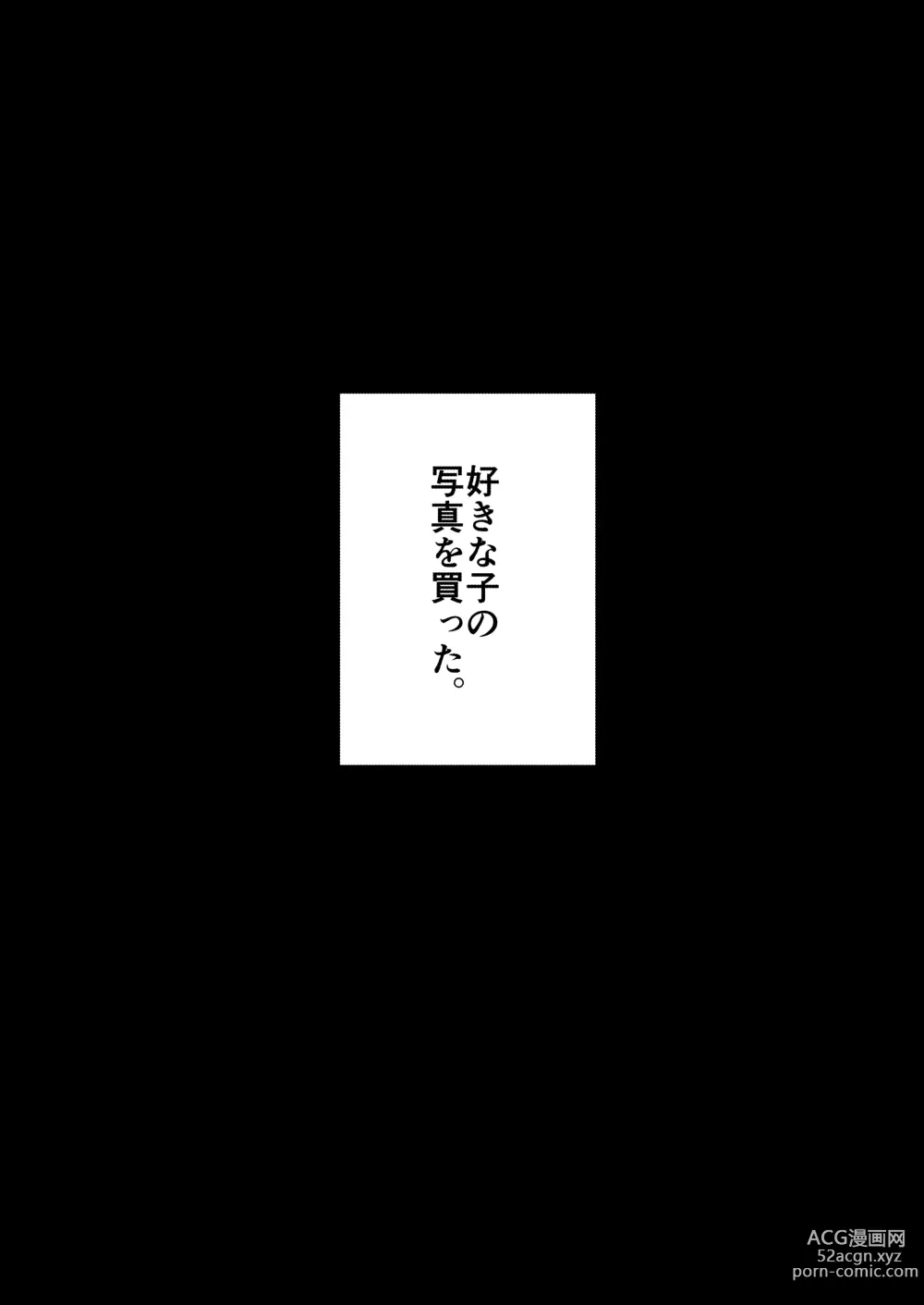 Page 3 of doujinshi Kore demo Hontou ni Aishiteru