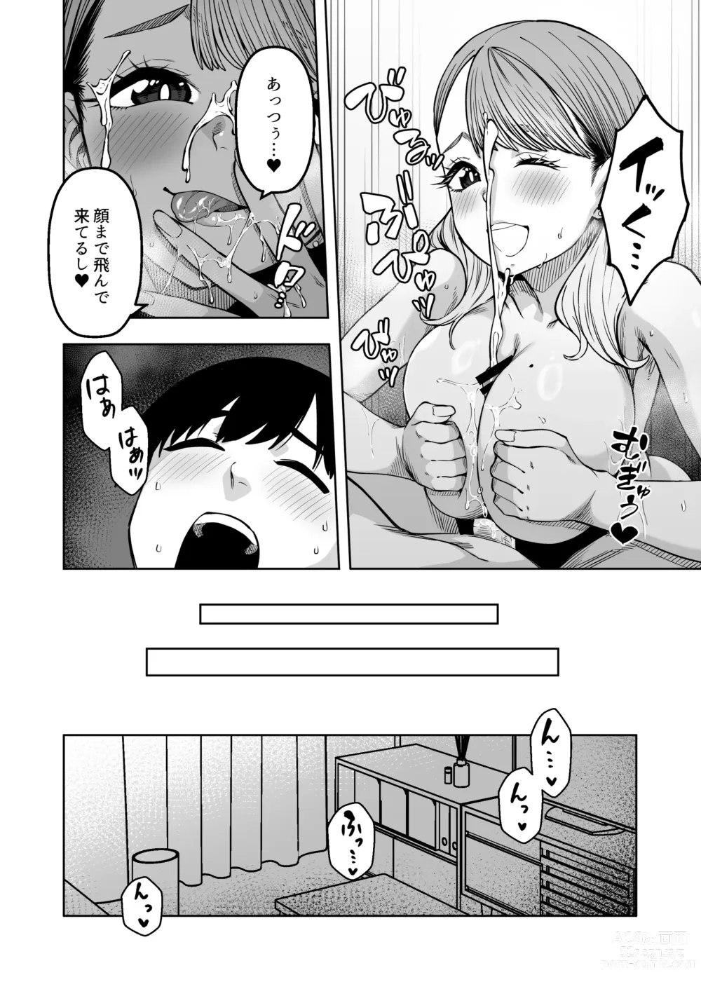 Page 17 of doujinshi Doukyuu Seikatsu