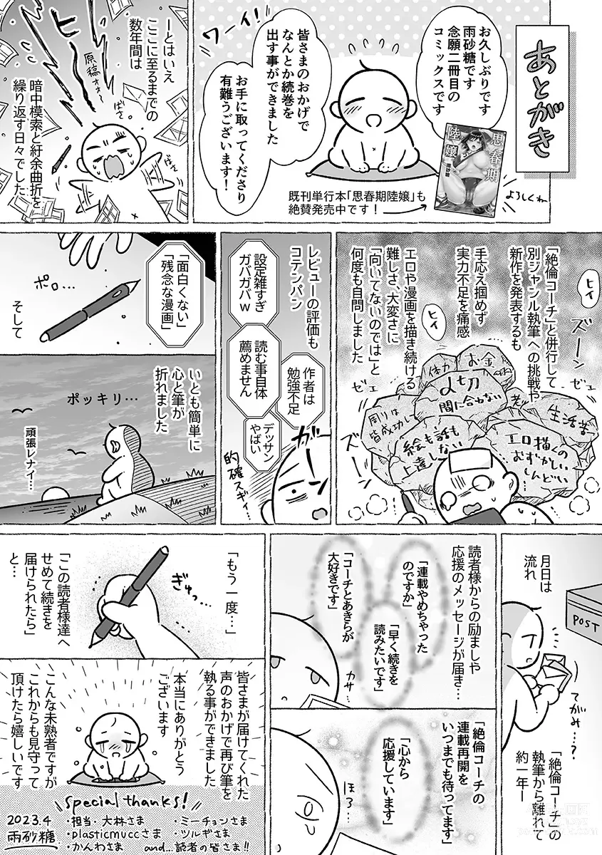 Page 225 of manga Seishunki Rikujou