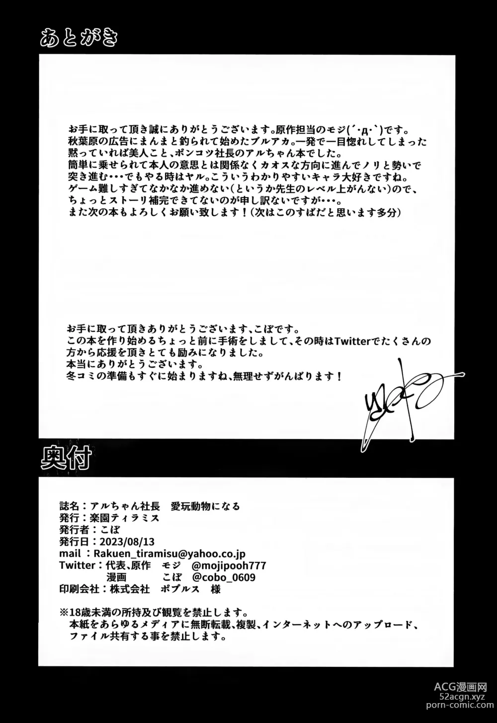 Page 25 of doujinshi Aru-chan Shachou Aigan Doubutsu ni Naru