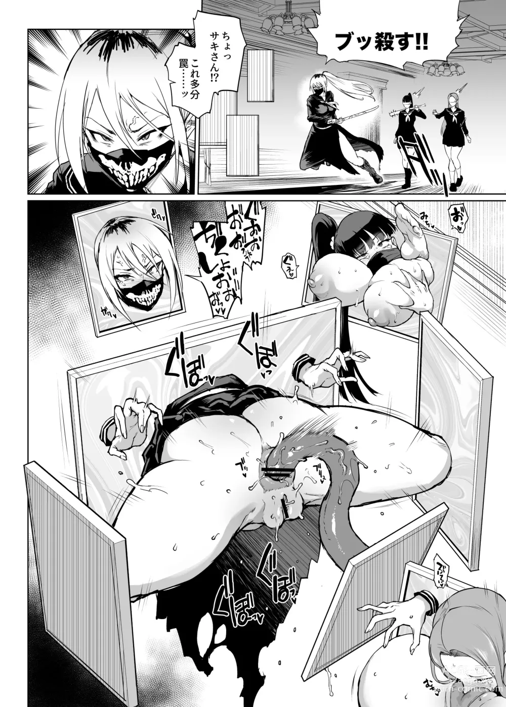 Page 20 of doujinshi JK退魔部 Season3 被诅咒绘画篇2