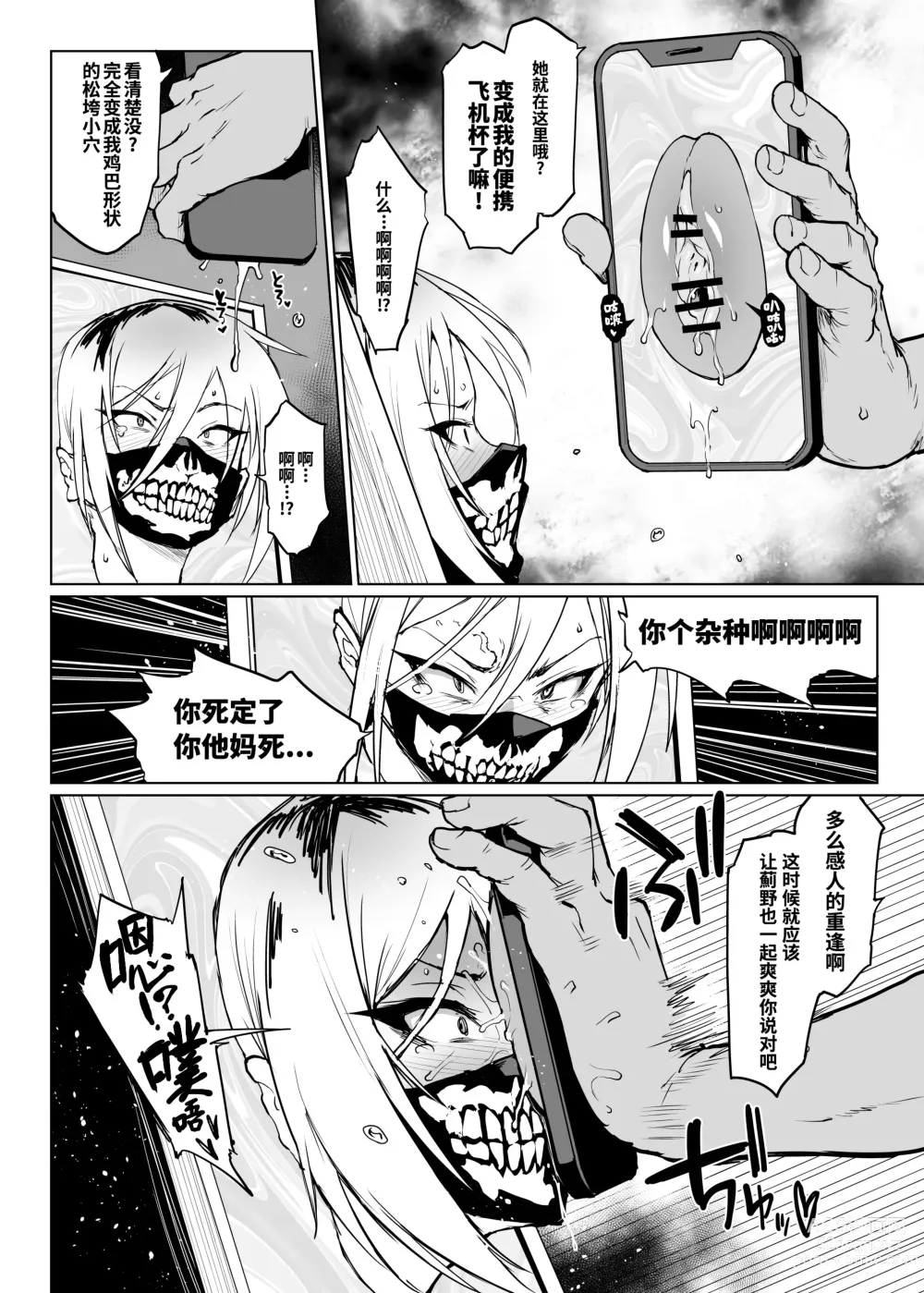 Page 10 of doujinshi JK退魔部 Season3 被诅咒绘画篇2