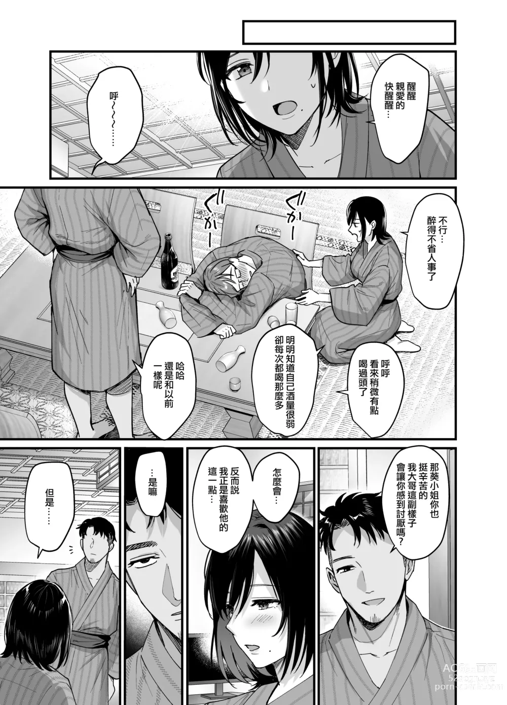 Page 11 of doujinshi Mesunoyado ~Tsuma wa Midare Kegasareru~