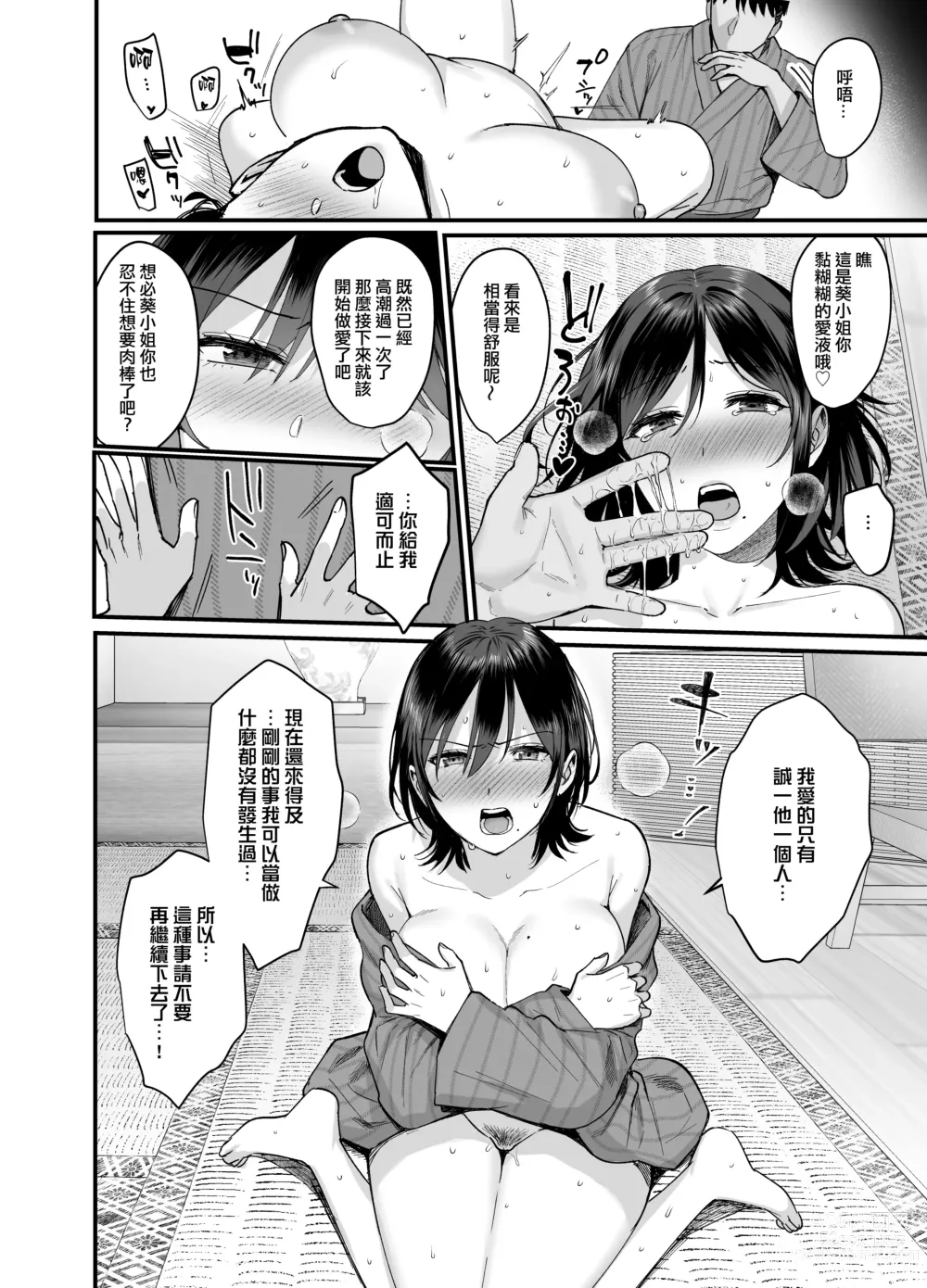 Page 20 of doujinshi Mesunoyado ~Tsuma wa Midare Kegasareru~