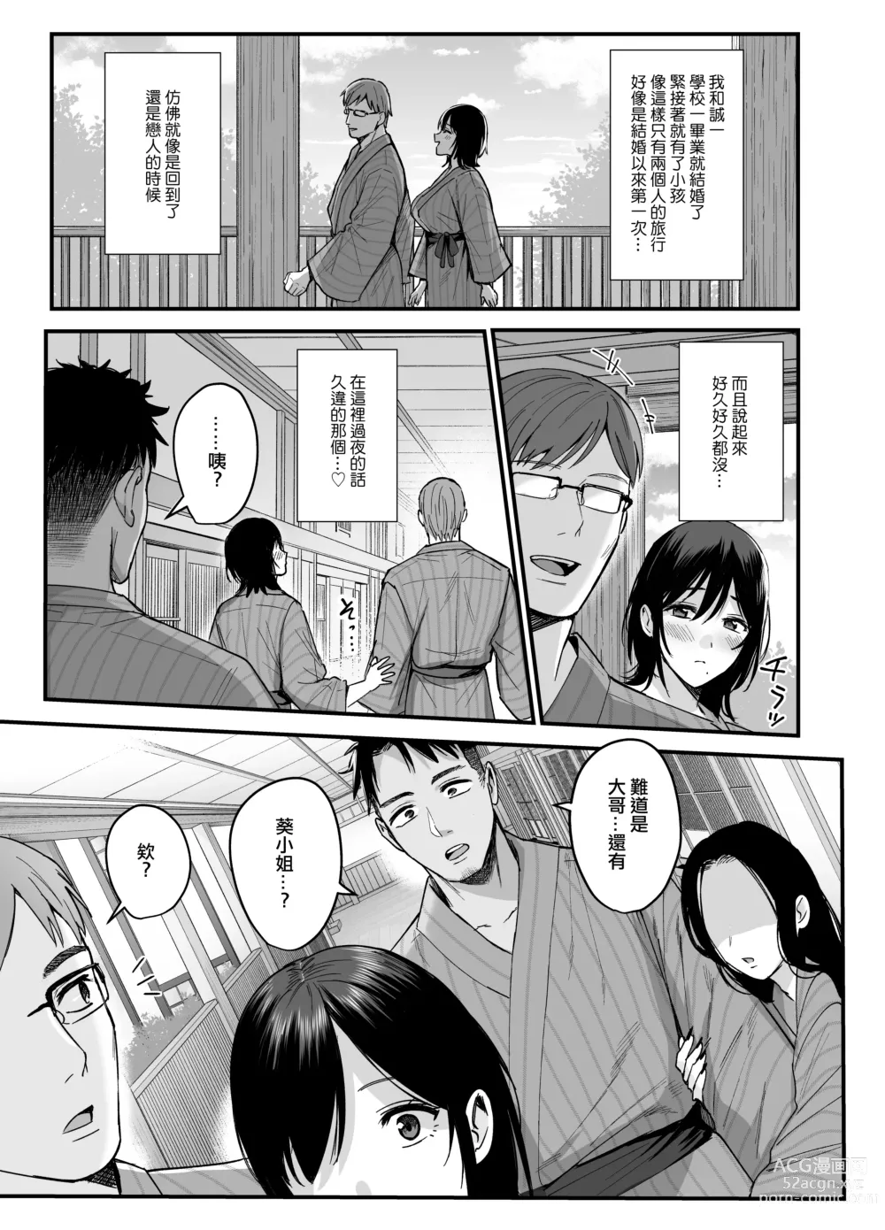 Page 5 of doujinshi Mesunoyado ~Tsuma wa Midare Kegasareru~
