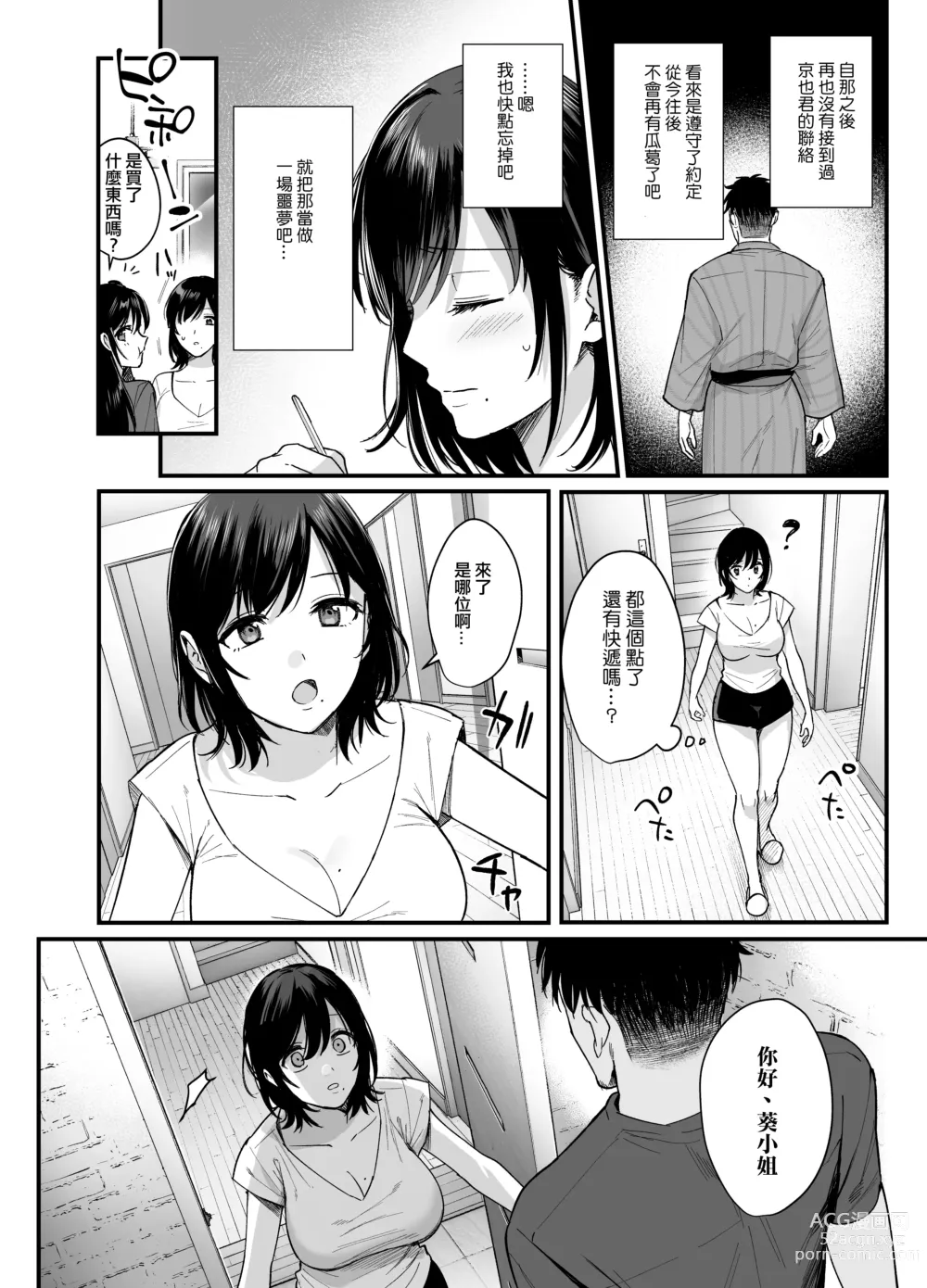 Page 44 of doujinshi Mesunoyado ~Tsuma wa Midare Kegasareru~