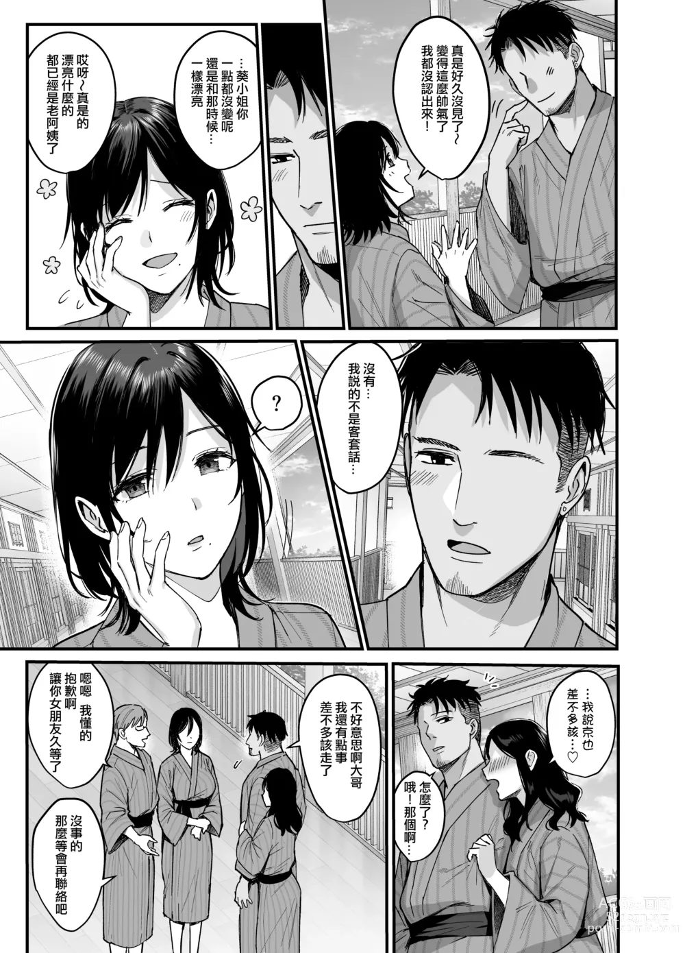 Page 7 of doujinshi Mesunoyado ~Tsuma wa Midare Kegasareru~