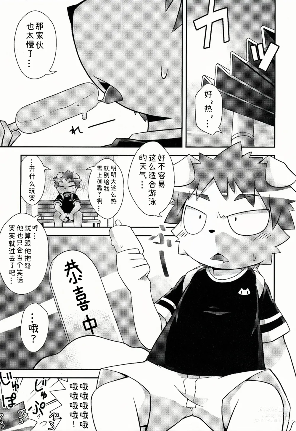 Page 2 of doujinshi Mizuirazu