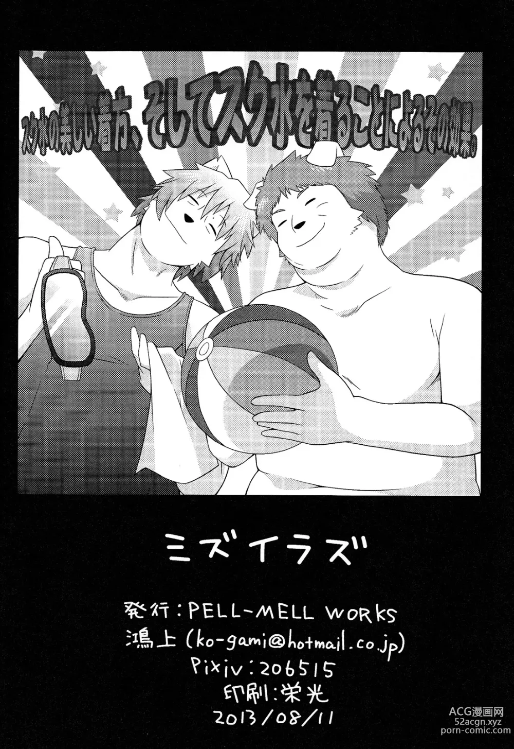 Page 25 of doujinshi Mizuirazu