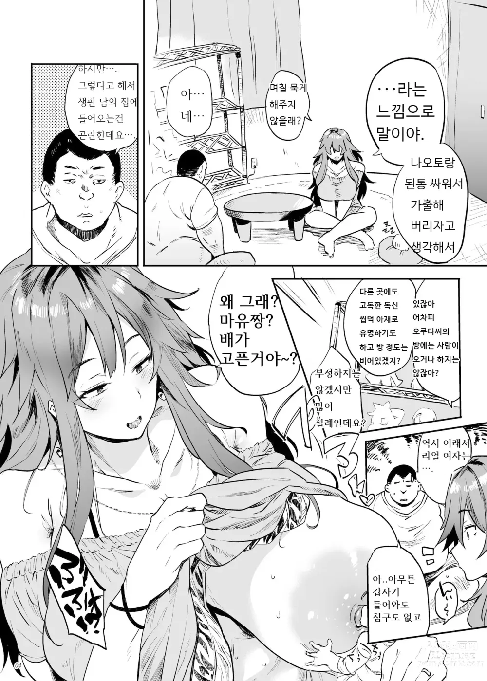 Page 4 of doujinshi 하게 해준다! 야라세씨