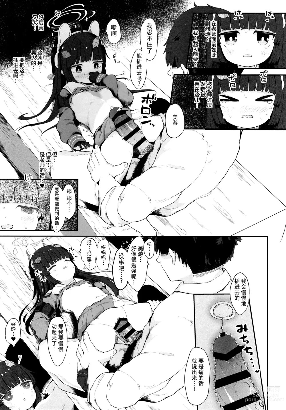 Page 16 of doujinshi O o Furu Usagi wa Tatakareru