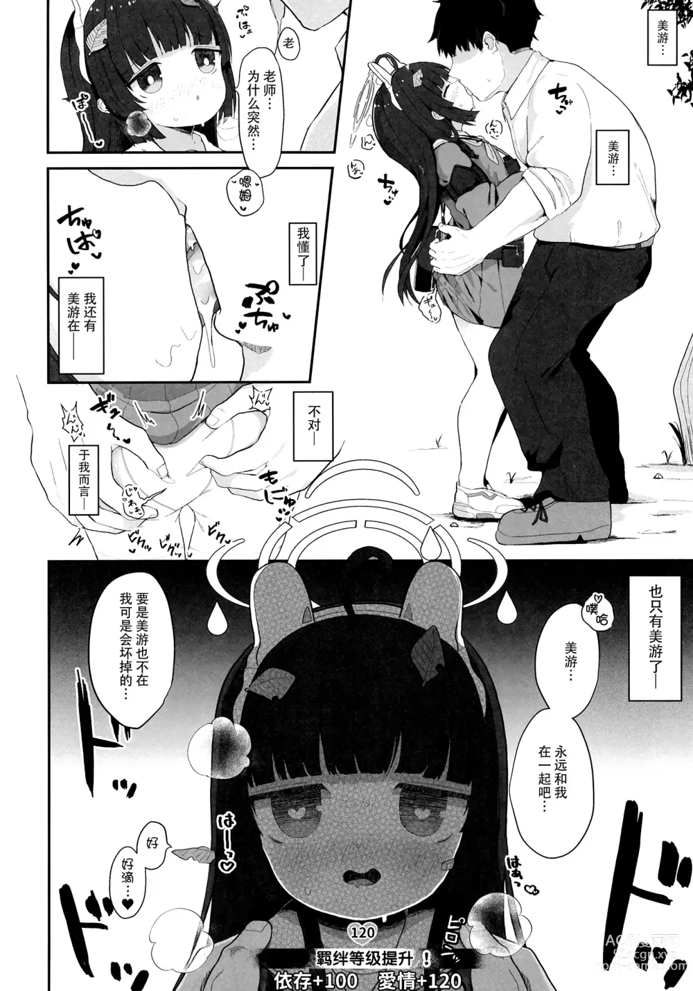 Page 27 of doujinshi O o Furu Usagi wa Tatakareru