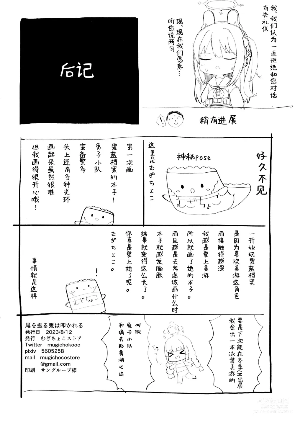 Page 41 of doujinshi O o Furu Usagi wa Tatakareru