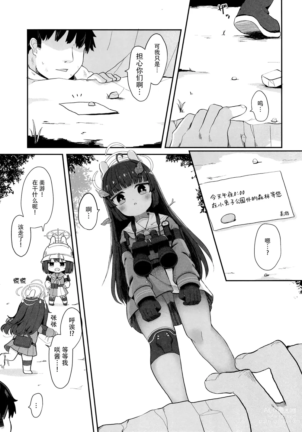 Page 6 of doujinshi O o Furu Usagi wa Tatakareru