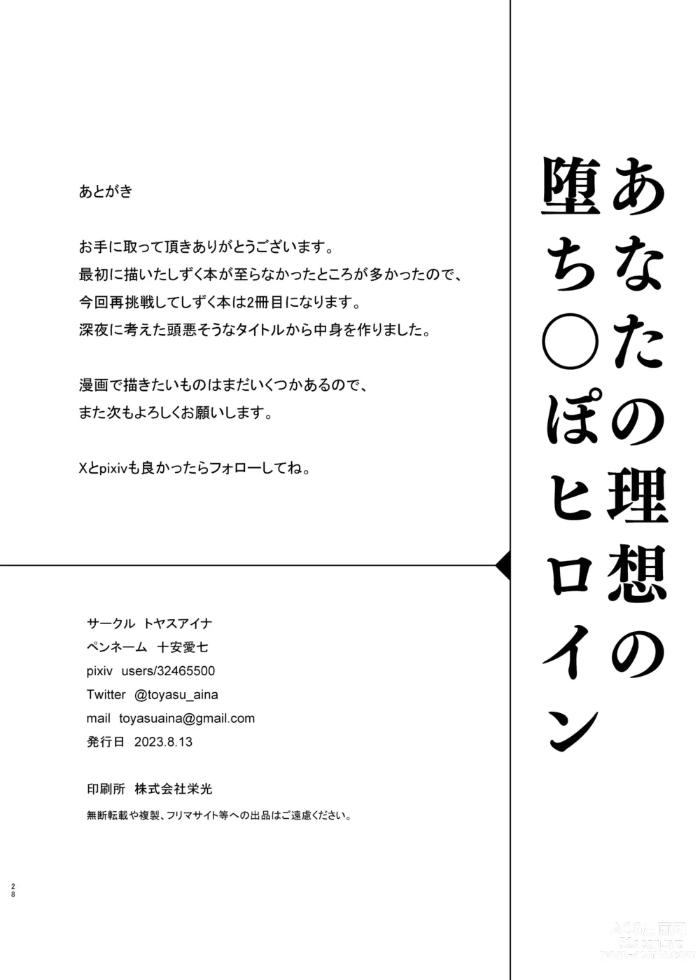 Page 27 of doujinshi Anata no Risou no Ochinpo Heroine