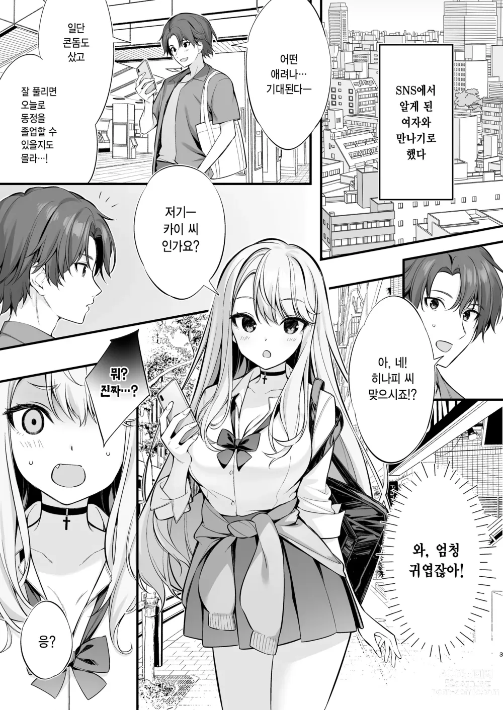 Page 2 of doujinshi SNS를 통해 만난 사람은 갸루가 된 여동생이었다