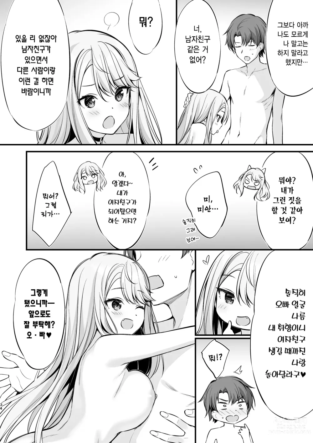 Page 33 of doujinshi SNS를 통해 만난 사람은 갸루가 된 여동생이었다